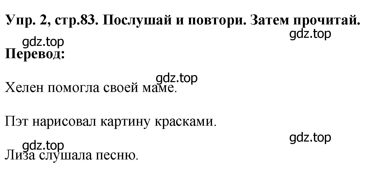 Решение номер 2 (страница 83) гдз по английскому языку 4 класс Комарова, Ларионова, учебник