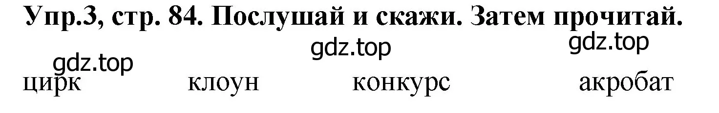 Решение номер 3 (страница 84) гдз по английскому языку 4 класс Комарова, Ларионова, учебник