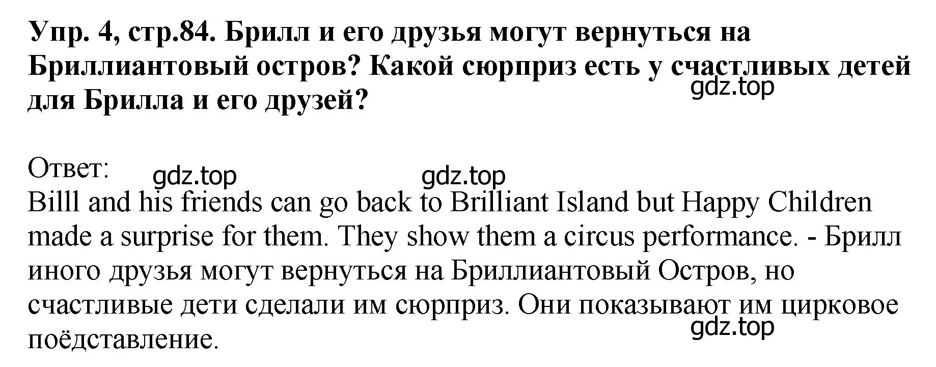 Решение номер 4 (страница 84) гдз по английскому языку 4 класс Комарова, Ларионова, учебник