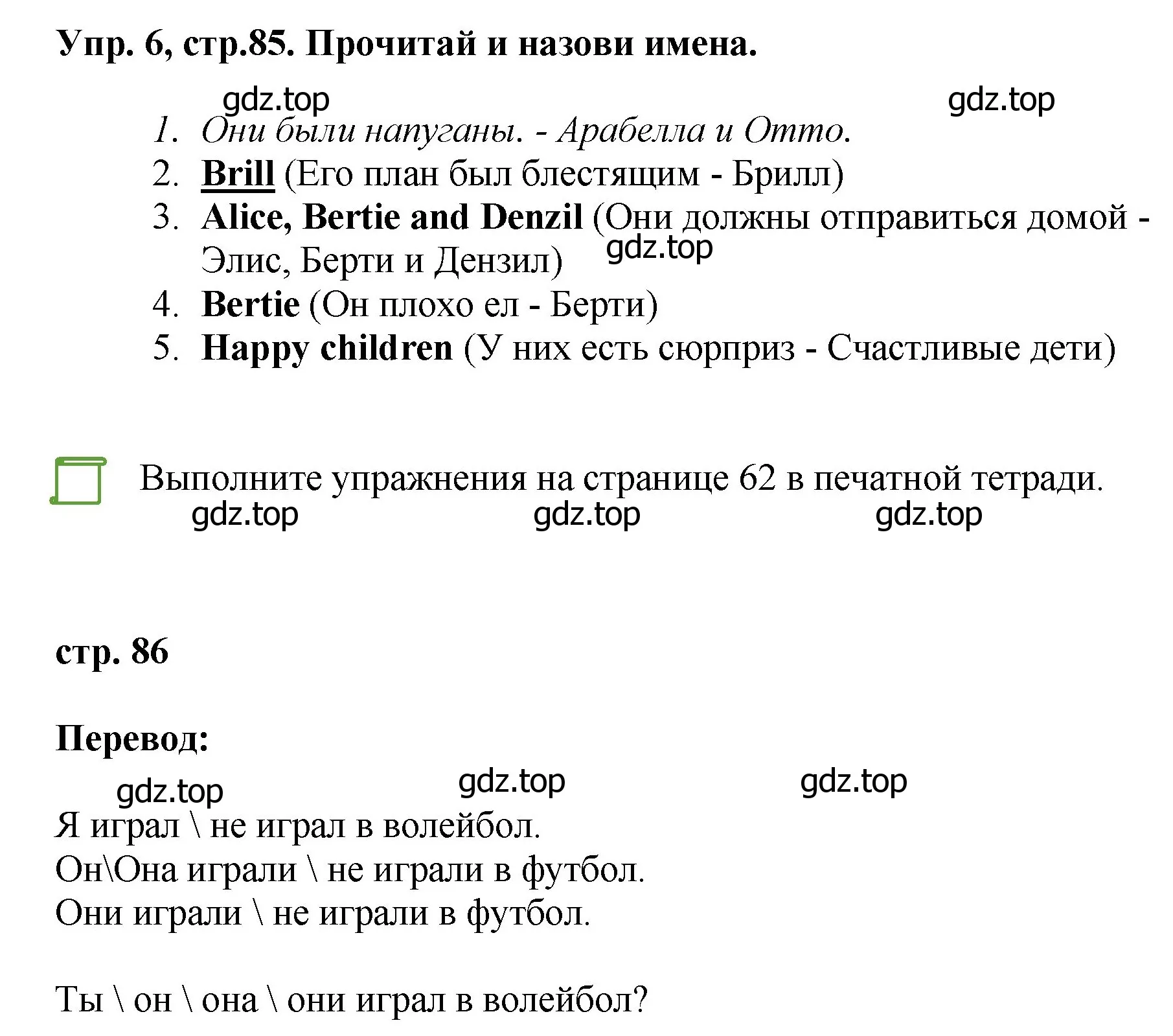 Решение номер 6 (страница 85) гдз по английскому языку 4 класс Комарова, Ларионова, учебник