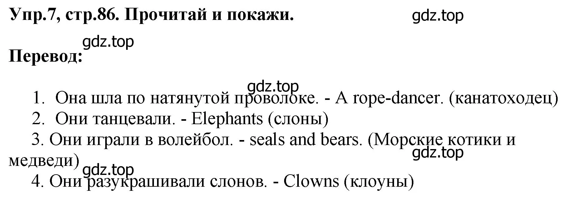 Решение номер 7 (страница 86) гдз по английскому языку 4 класс Комарова, Ларионова, учебник