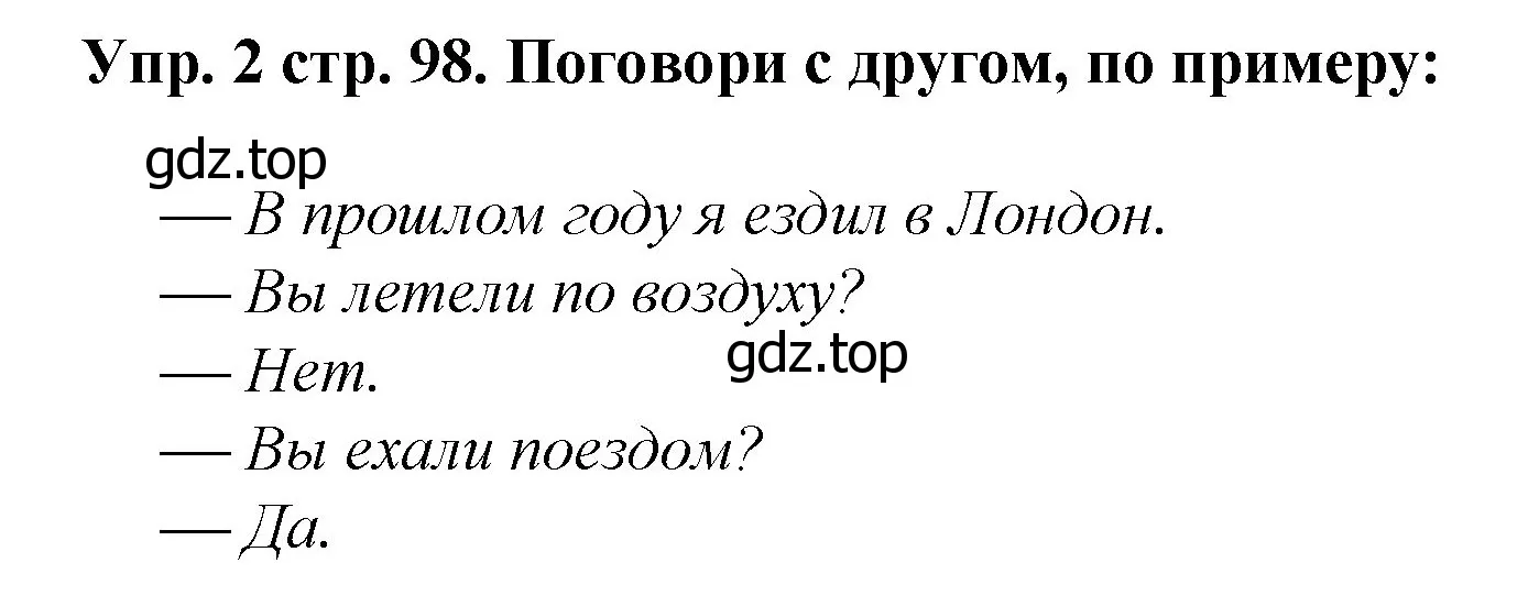 Решение номер 2 (страница 98) гдз по английскому языку 4 класс Комарова, Ларионова, учебник