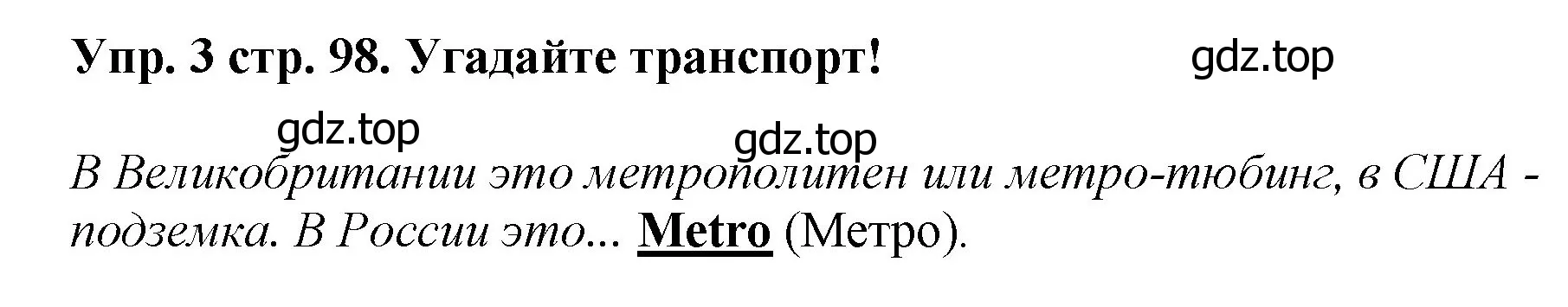 Решение номер 3 (страница 98) гдз по английскому языку 4 класс Комарова, Ларионова, учебник
