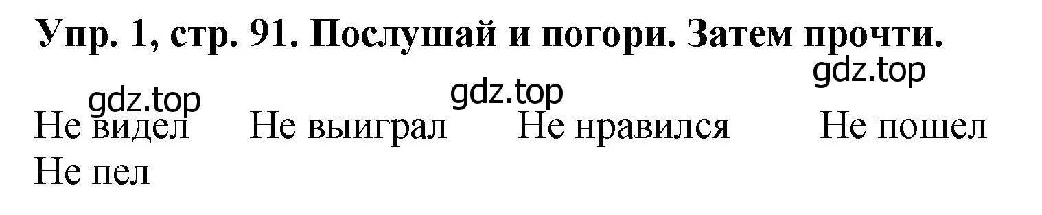 Решение номер 1 (страница 91) гдз по английскому языку 4 класс Комарова, Ларионова, учебник