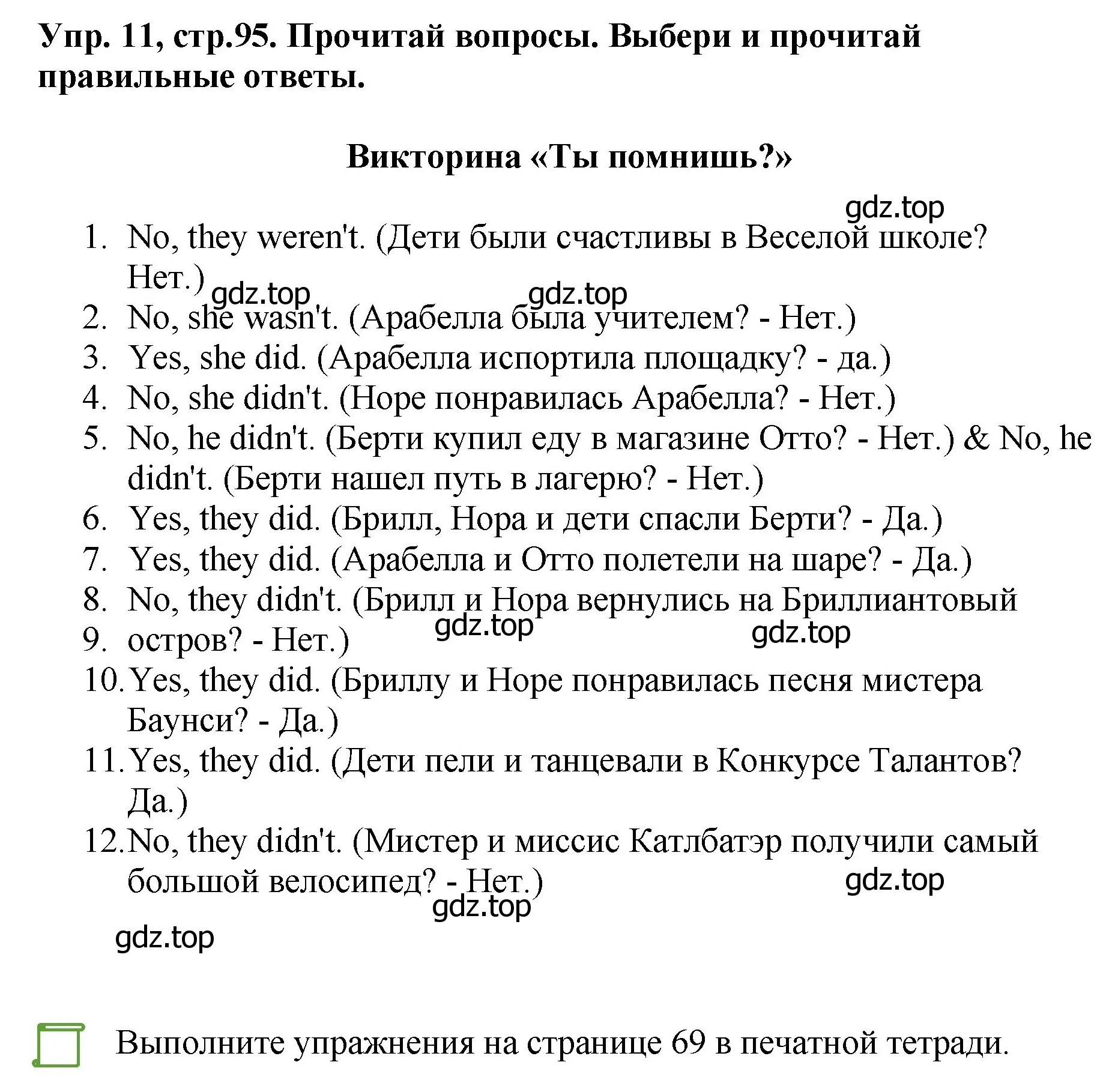 Решение номер 11 (страница 95) гдз по английскому языку 4 класс Комарова, Ларионова, учебник