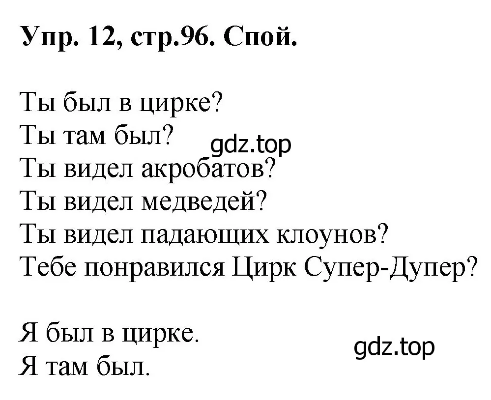 Решение номер 12 (страница 96) гдз по английскому языку 4 класс Комарова, Ларионова, учебник