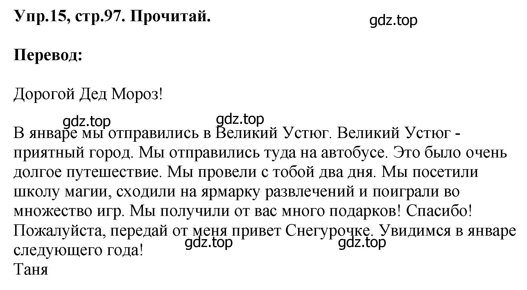 Решение номер 15 (страница 97) гдз по английскому языку 4 класс Комарова, Ларионова, учебник