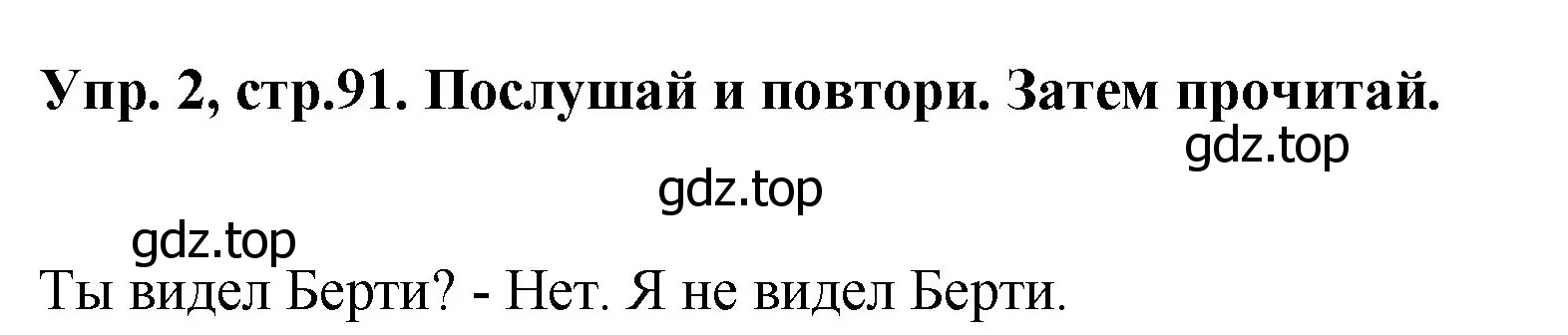 Решение номер 2 (страница 91) гдз по английскому языку 4 класс Комарова, Ларионова, учебник