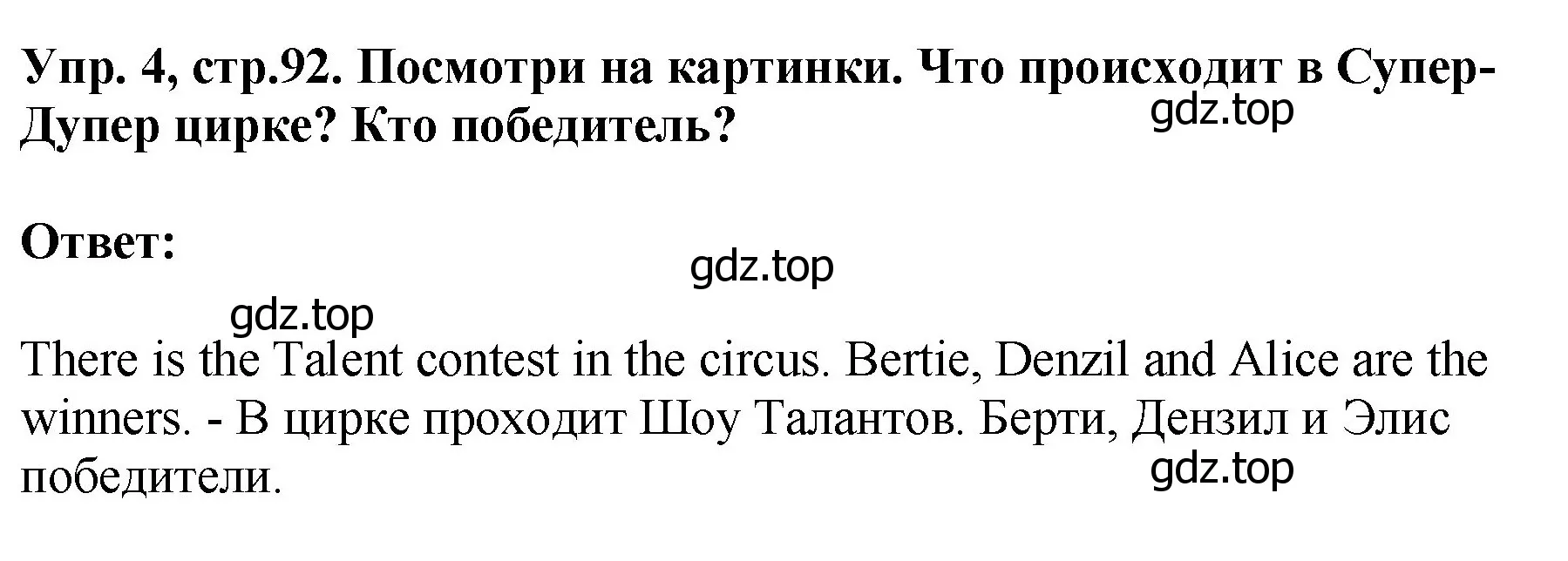 Решение номер 4 (страница 92) гдз по английскому языку 4 класс Комарова, Ларионова, учебник
