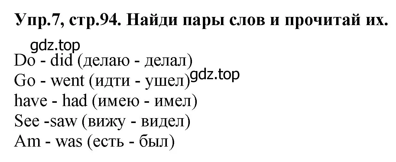 Решение номер 7 (страница 94) гдз по английскому языку 4 класс Комарова, Ларионова, учебник