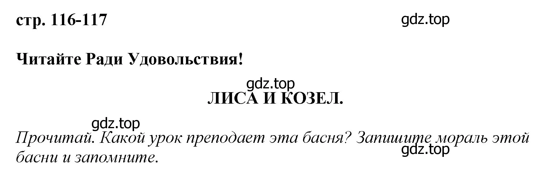 Решение номер 1 (страница 117) гдз по английскому языку 4 класс Комарова, Ларионова, учебник