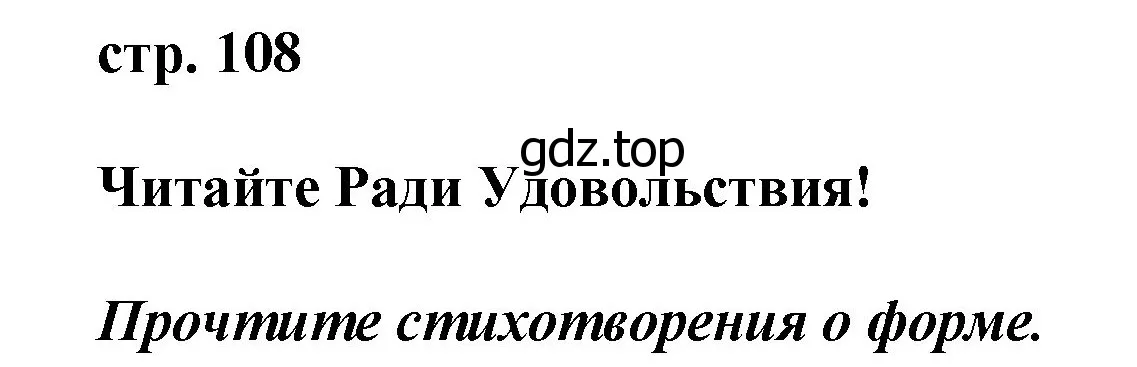 Решение номер 1 (страница 108) гдз по английскому языку 4 класс Комарова, Ларионова, учебник