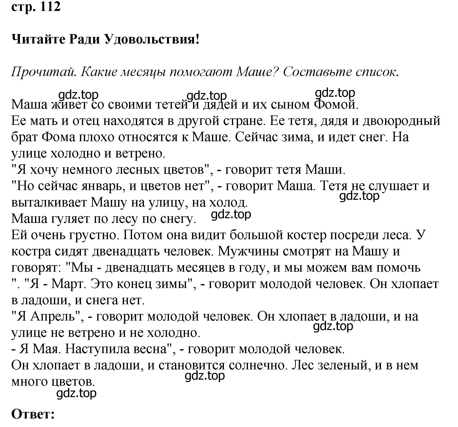 Решение номер 3 (страница 112) гдз по английскому языку 4 класс Комарова, Ларионова, учебник