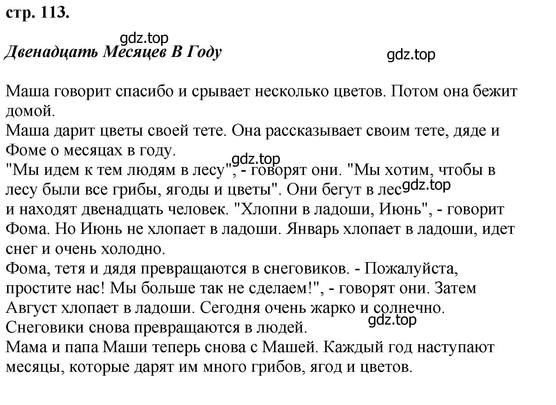 Решение номер 1 (страница 113) гдз по английскому языку 4 класс Комарова, Ларионова, учебник