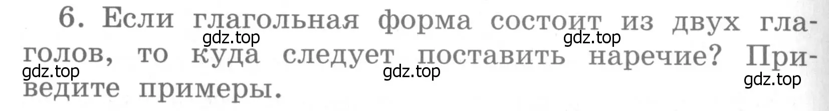 Условие номер 6 (страница 118) гдз по английскому языку 4 класс Кузовлев, Пастухова, грамматический справочник