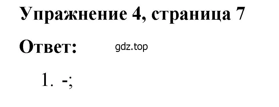 Решение номер 4 (страница 7) гдз по английскому языку 4 класс Кузовлев, Пастухова, грамматический справочник