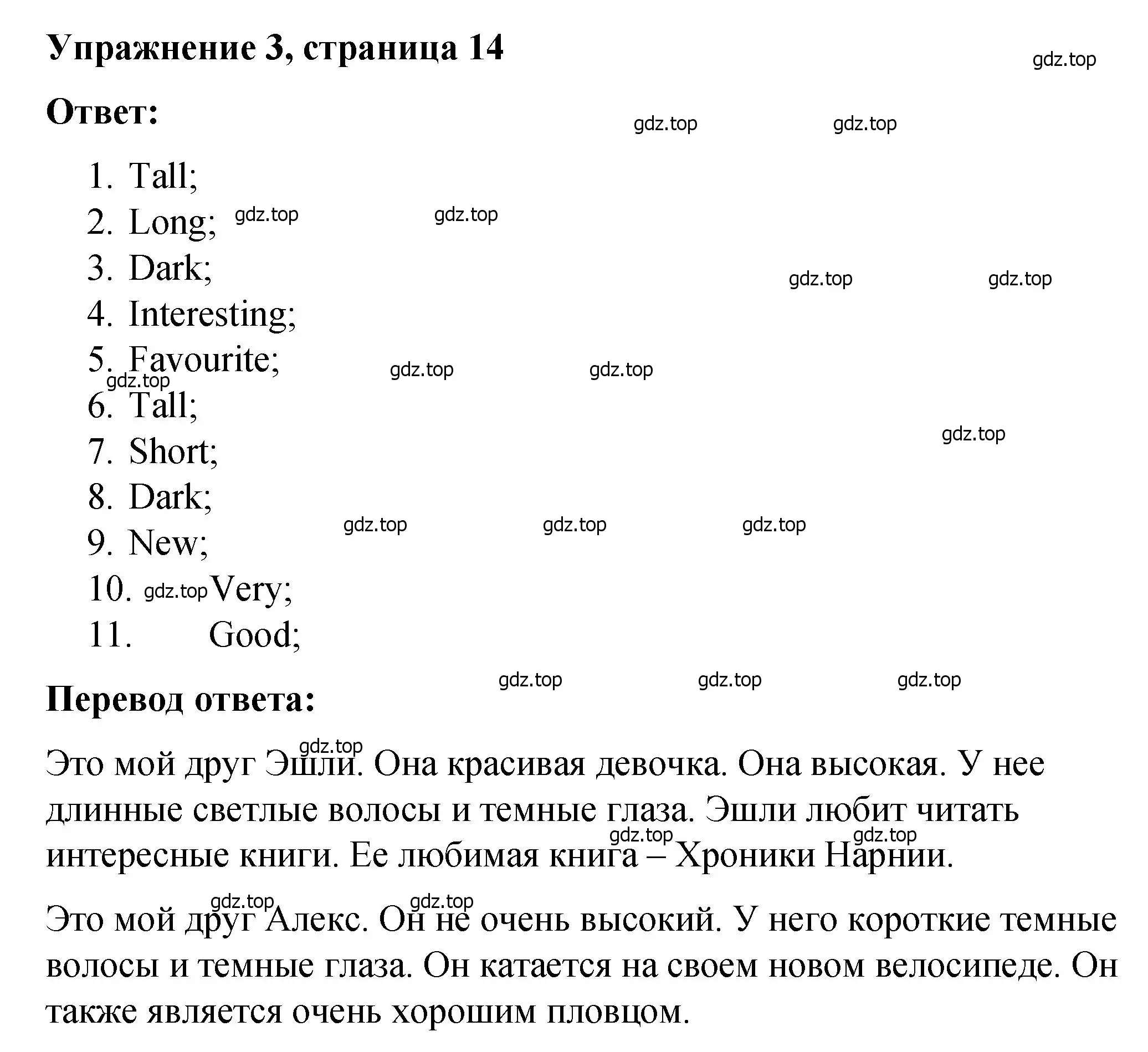 Решение номер 3 (страница 14) гдз по английскому языку 4 класс Кузовлев, Пастухова, грамматический справочник