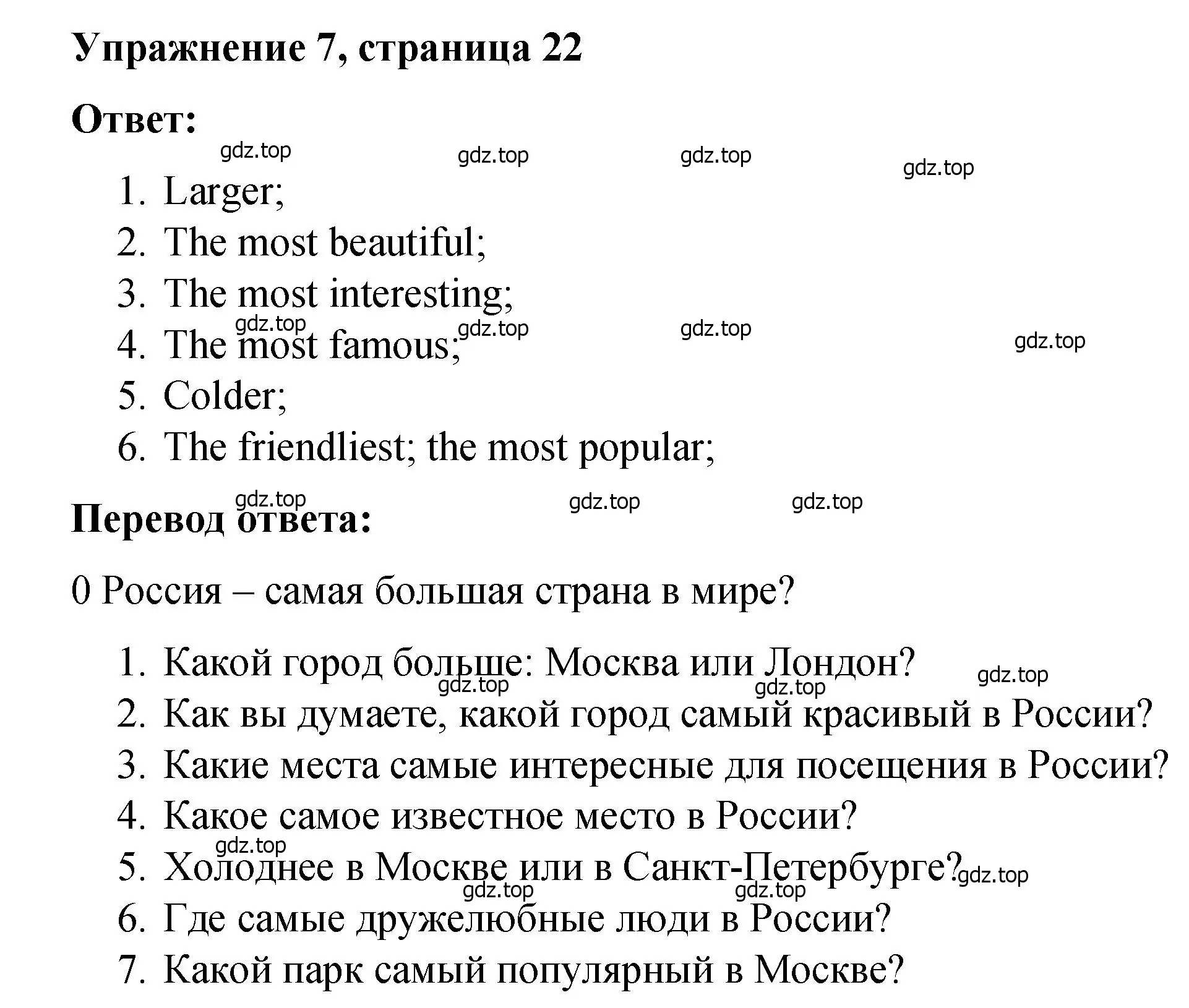 Решение номер 7 (страница 22) гдз по английскому языку 4 класс Кузовлев, Пастухова, грамматический справочник