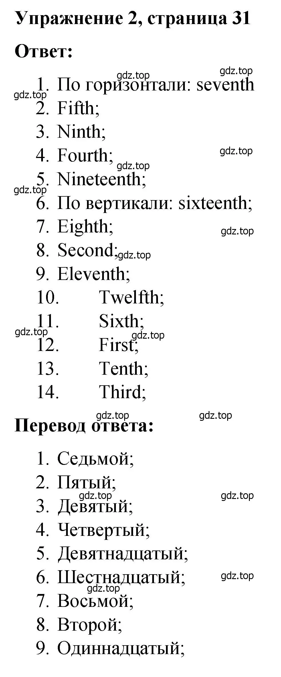 Решение номер 2 (страница 31) гдз по английскому языку 4 класс Кузовлев, Пастухова, грамматический справочник