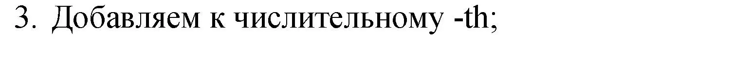 Решение номер 3 (страница 38) гдз по английскому языку 4 класс Кузовлев, Пастухова, грамматический справочник