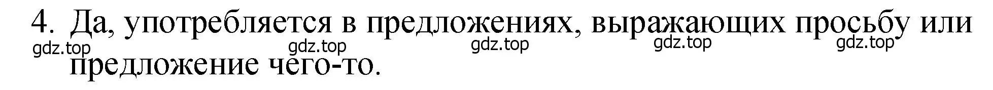 Решение номер 4 (страница 46) гдз по английскому языку 4 класс Кузовлев, Пастухова, грамматический справочник