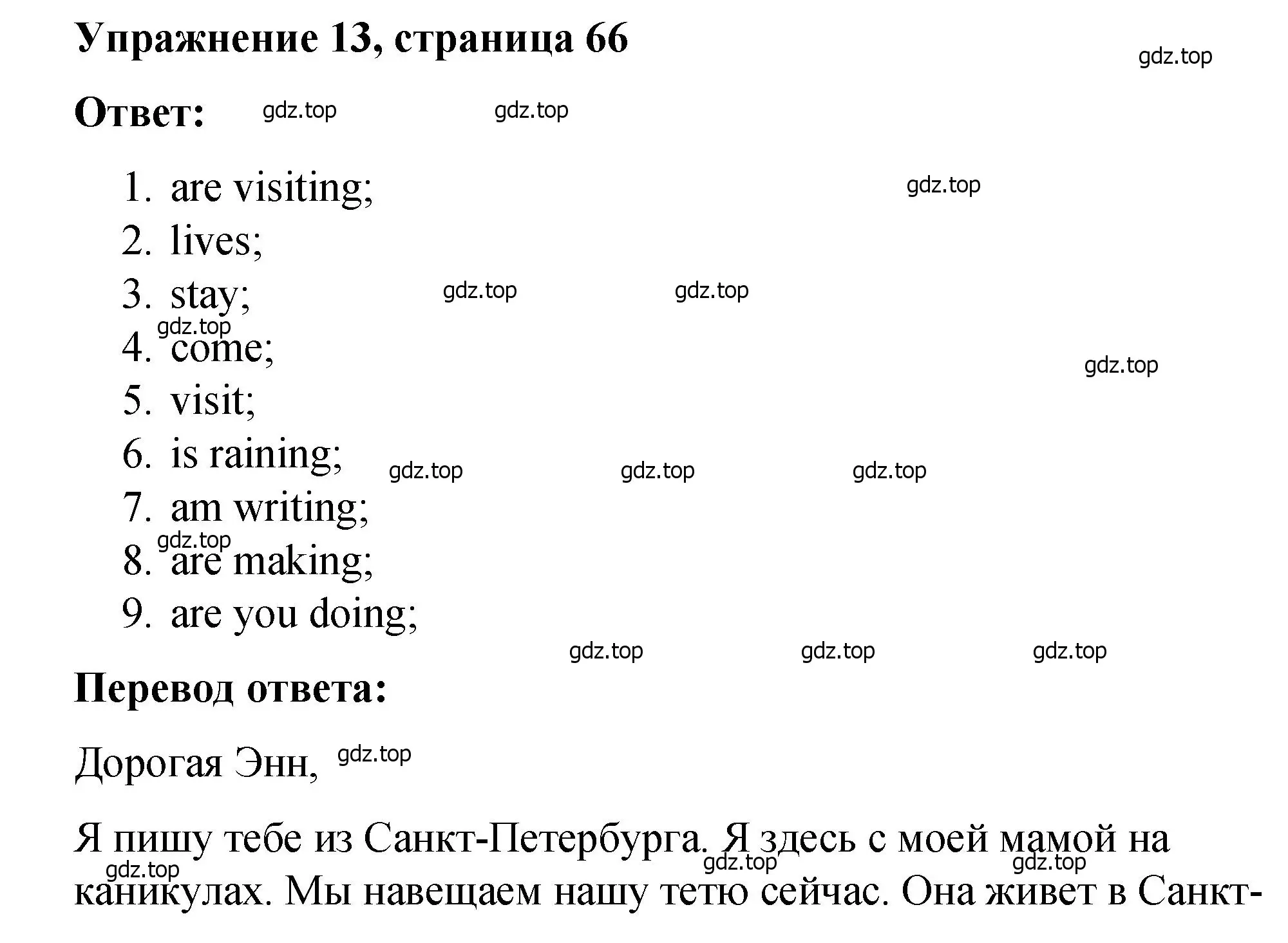 Решение номер 13 (страница 66) гдз по английскому языку 4 класс Кузовлев, Пастухова, грамматический справочник