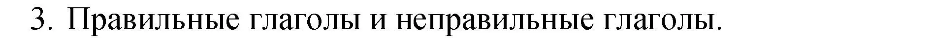 Решение номер 3 (страница 83) гдз по английскому языку 4 класс Кузовлев, Пастухова, грамматический справочник