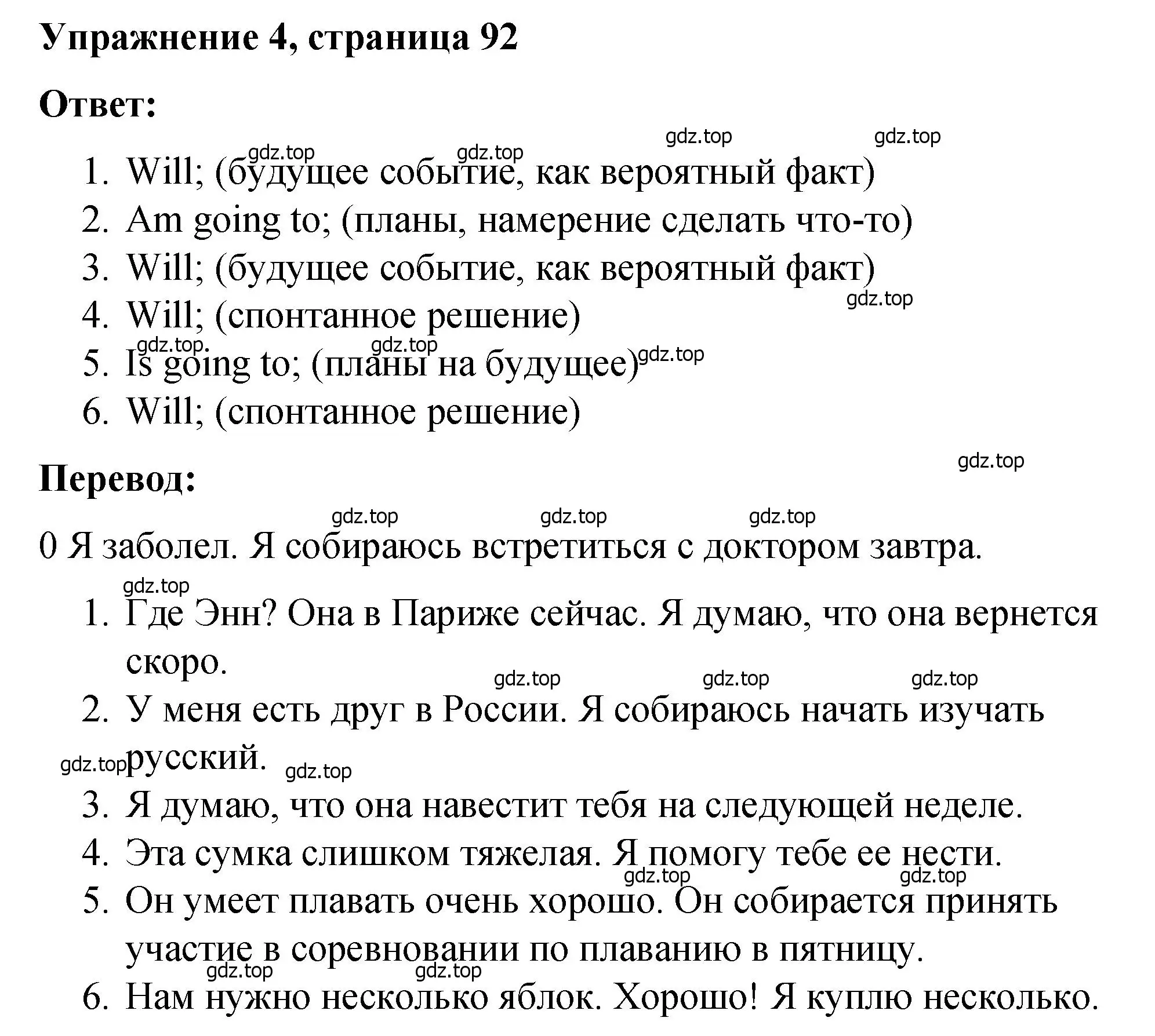 Решение номер 4 (страница 92) гдз по английскому языку 4 класс Кузовлев, Пастухова, грамматический справочник