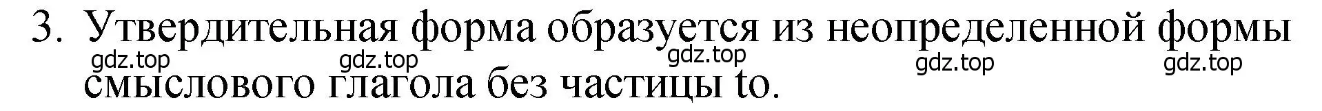 Решение номер 3 (страница 102) гдз по английскому языку 4 класс Кузовлев, Пастухова, грамматический справочник