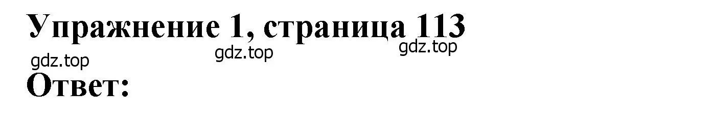 Решение номер 1 (страница 113) гдз по английскому языку 4 класс Кузовлев, Пастухова, грамматический справочник