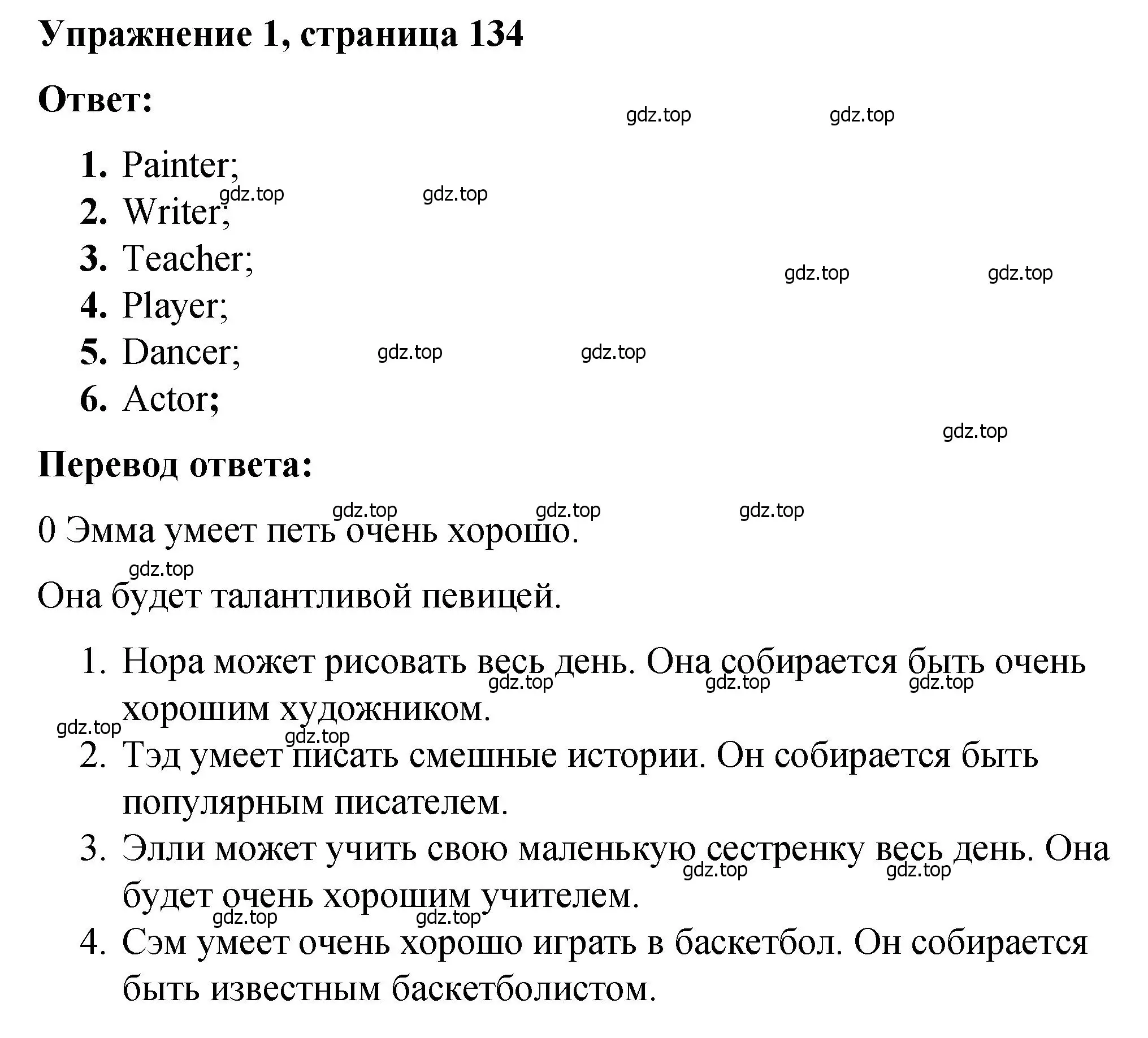 Решение номер 1 (страница 134) гдз по английскому языку 4 класс Кузовлев, Пастухова, грамматический справочник