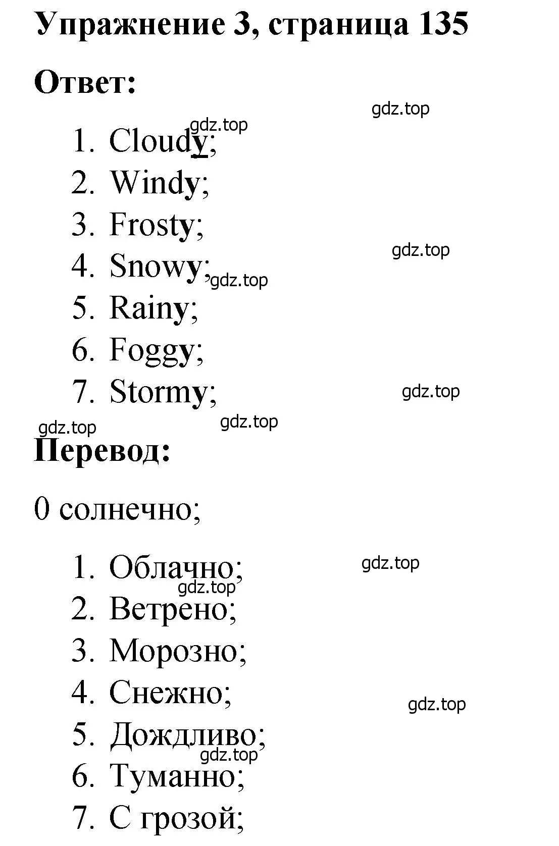 Решение номер 3 (страница 135) гдз по английскому языку 4 класс Кузовлев, Пастухова, грамматический справочник