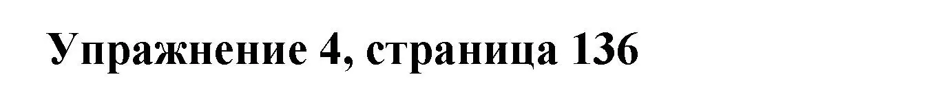 Решение номер 4 (страница 136) гдз по английскому языку 4 класс Кузовлев, Пастухова, грамматический справочник