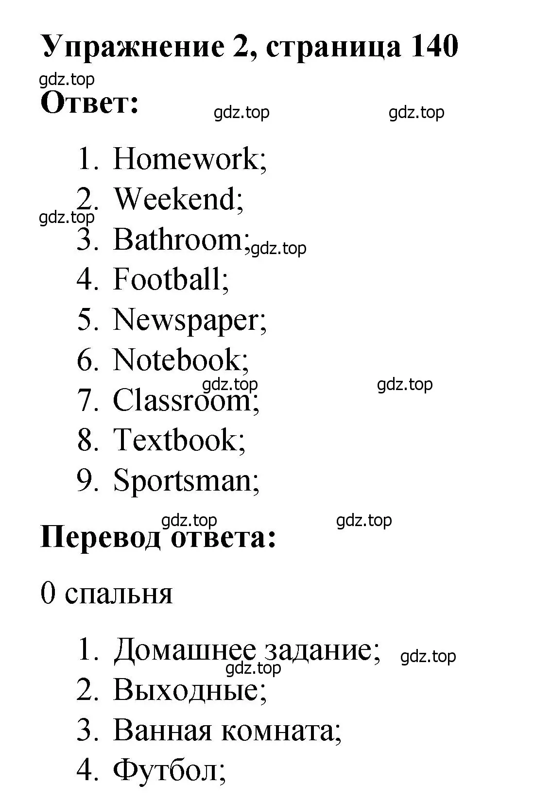 Решение номер 2 (страница 140) гдз по английскому языку 4 класс Кузовлев, Пастухова, грамматический справочник