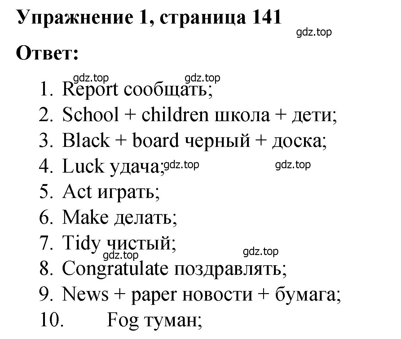 Решение номер 1 (страница 141) гдз по английскому языку 4 класс Кузовлев, Пастухова, грамматический справочник