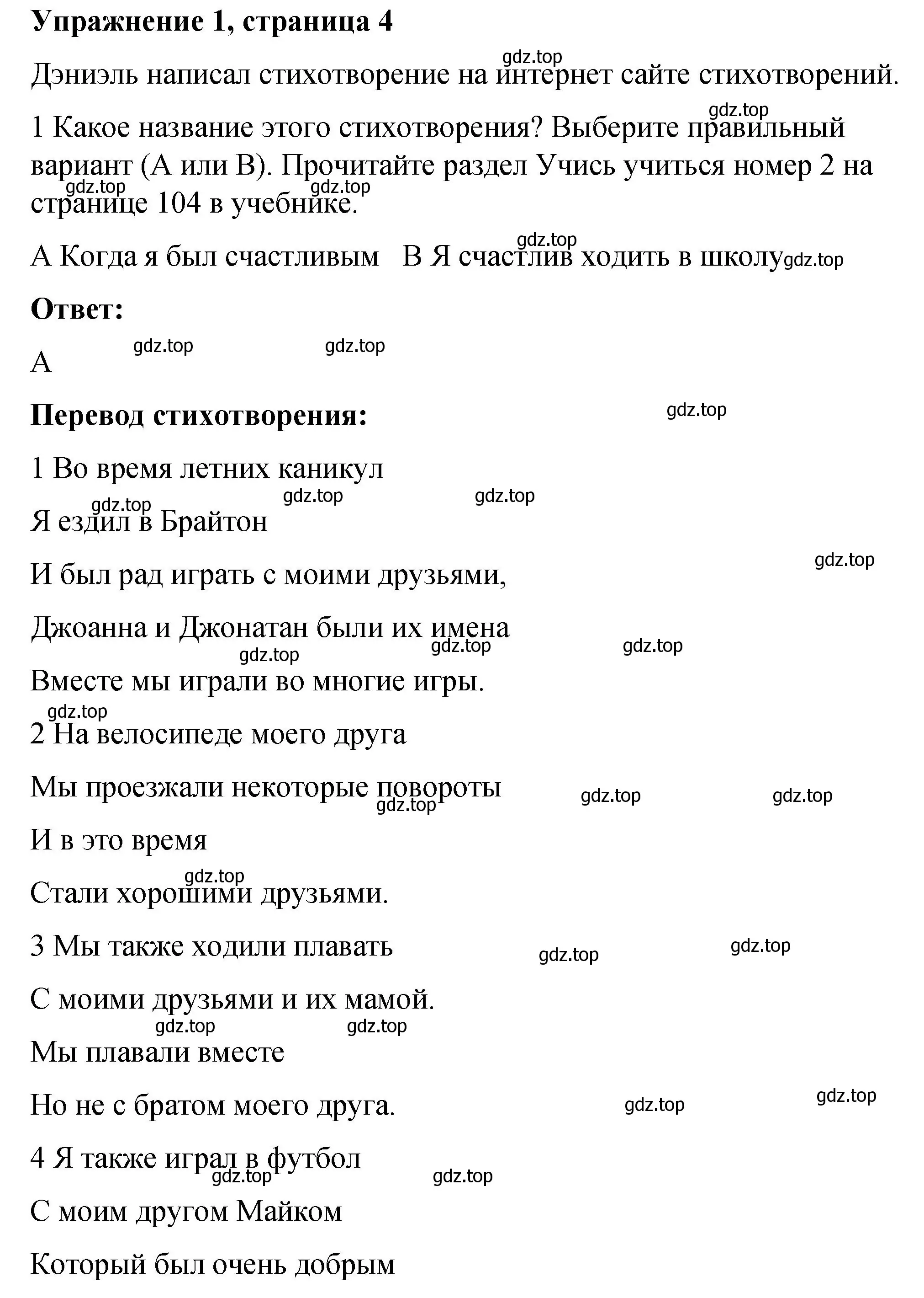 Решение номер 1 (страница 4) гдз по английскому языку 4 класс Кузовлев, Перегудова, книга для чтения