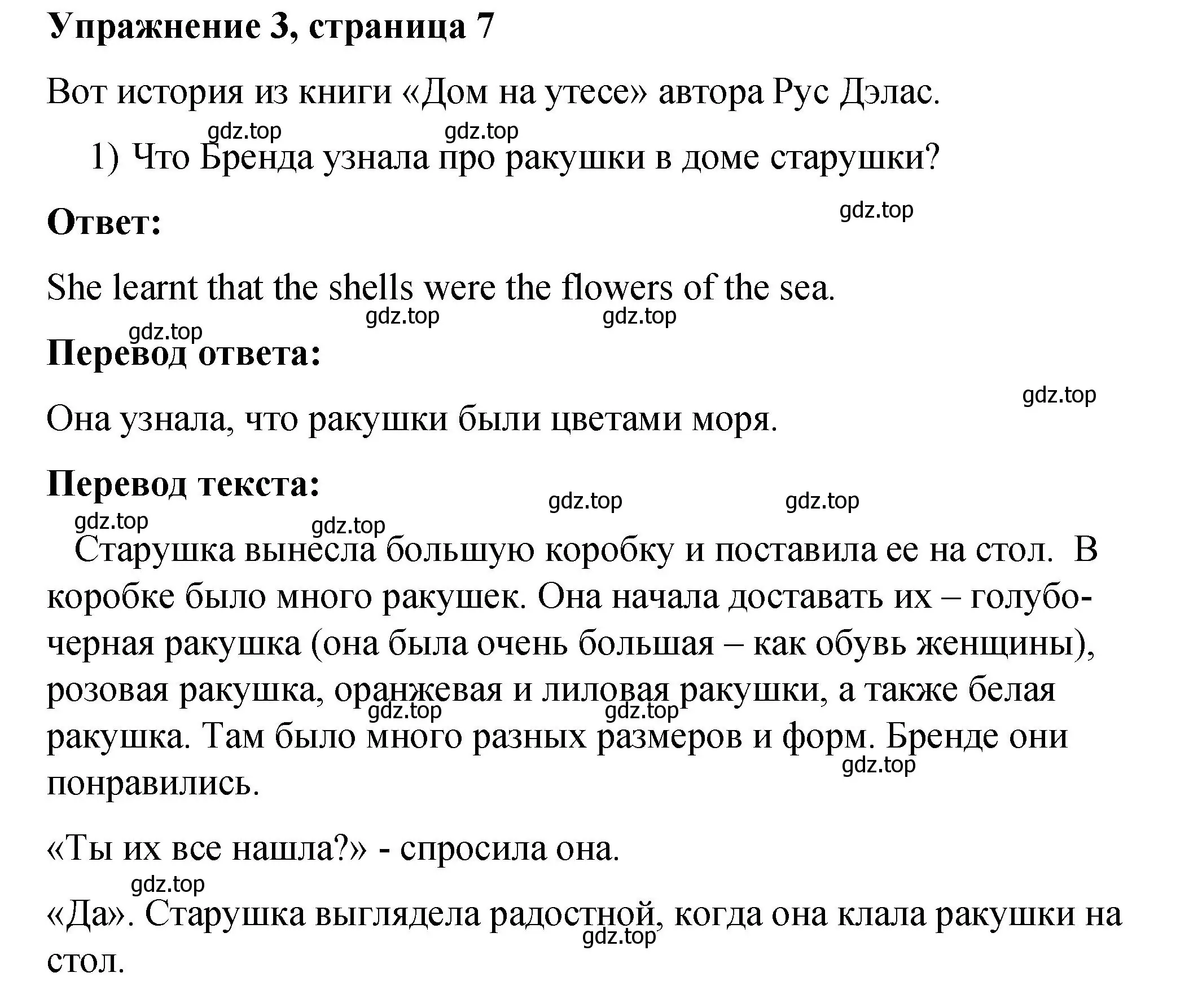 Решение номер 3 (страница 7) гдз по английскому языку 4 класс Кузовлев, Перегудова, книга для чтения