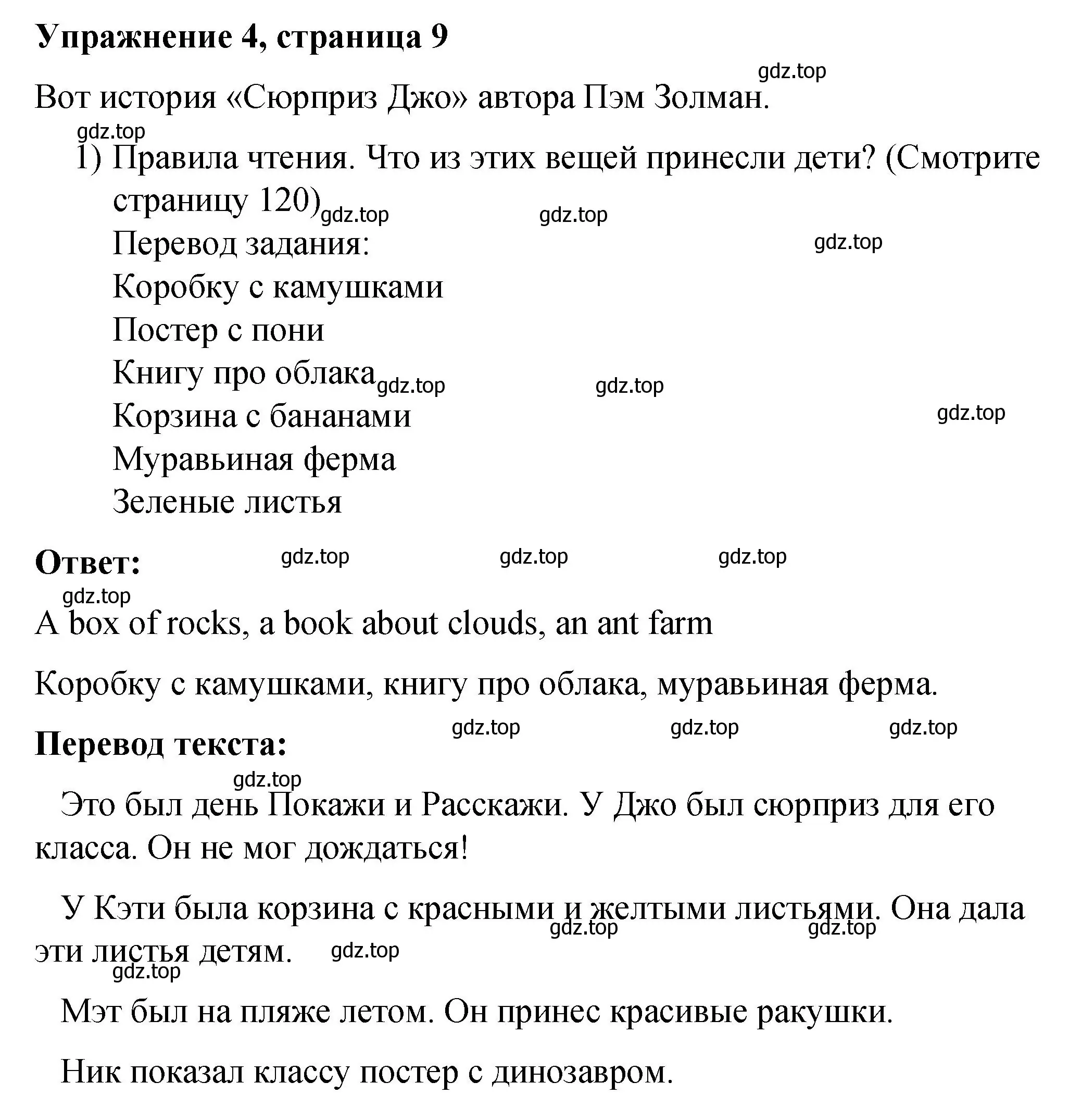 Решение номер 4 (страница 9) гдз по английскому языку 4 класс Кузовлев, Перегудова, книга для чтения