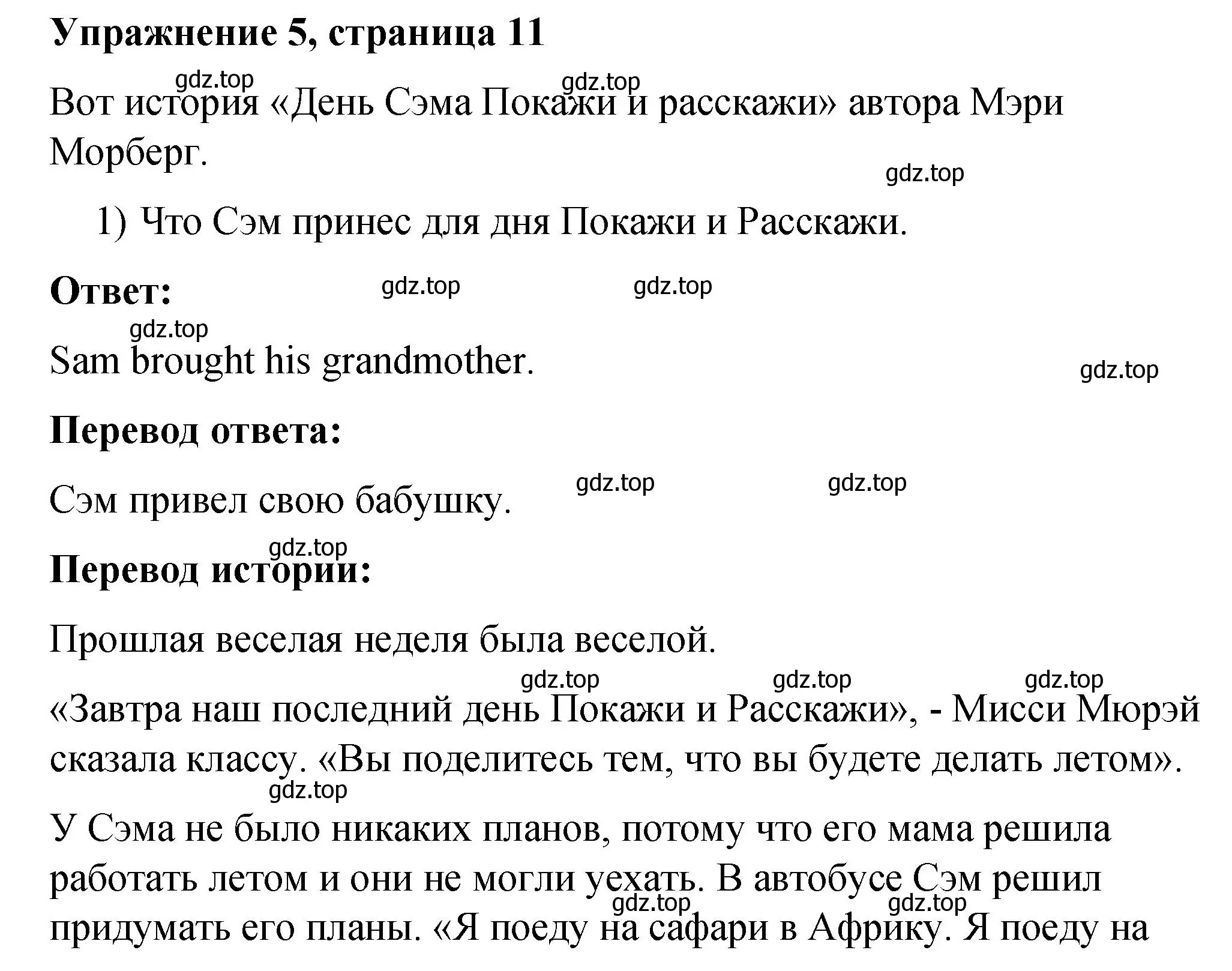 Решение номер 5 (страница 11) гдз по английскому языку 4 класс Кузовлев, Перегудова, книга для чтения