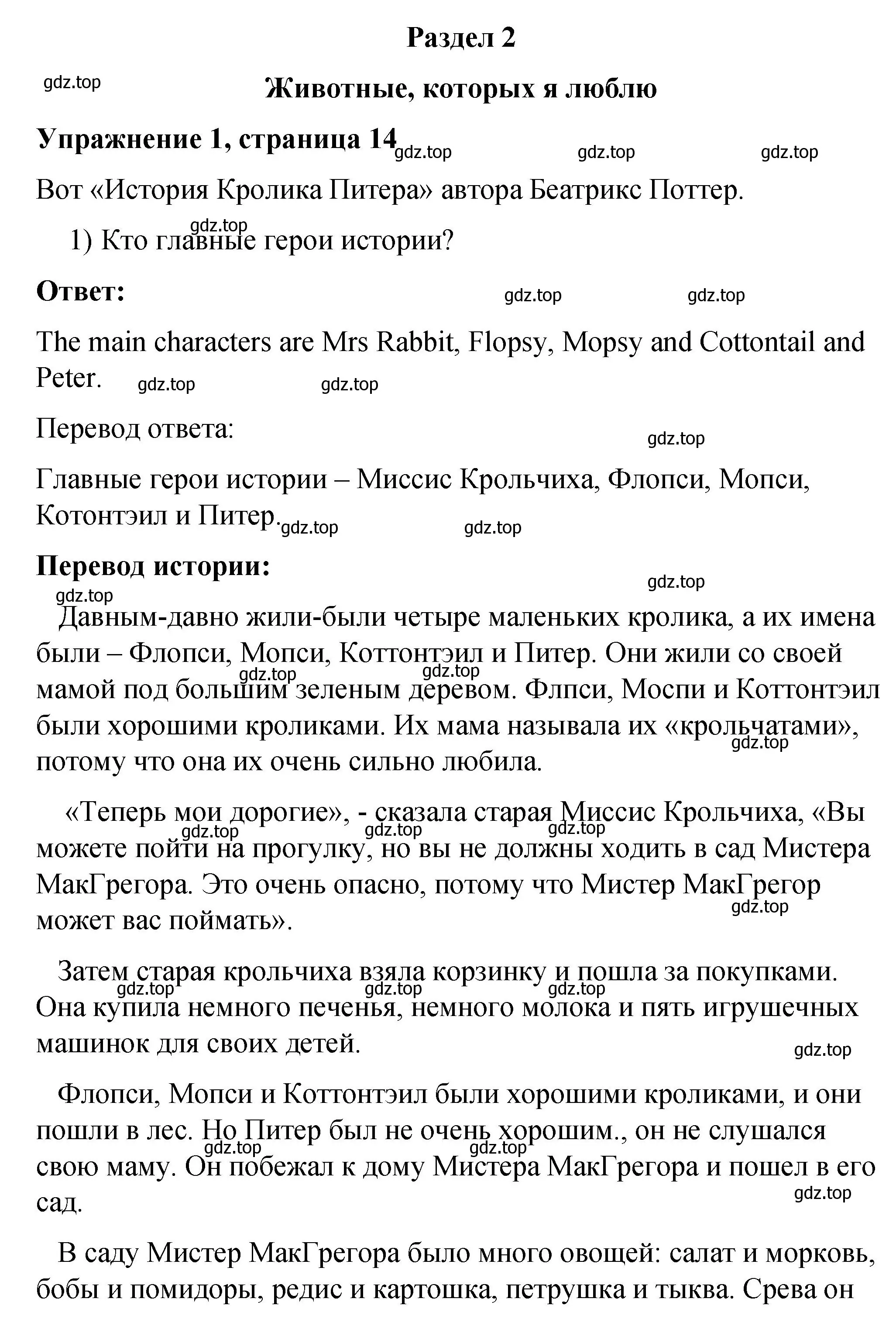 Решение номер 1 (страница 14) гдз по английскому языку 4 класс Кузовлев, Перегудова, книга для чтения