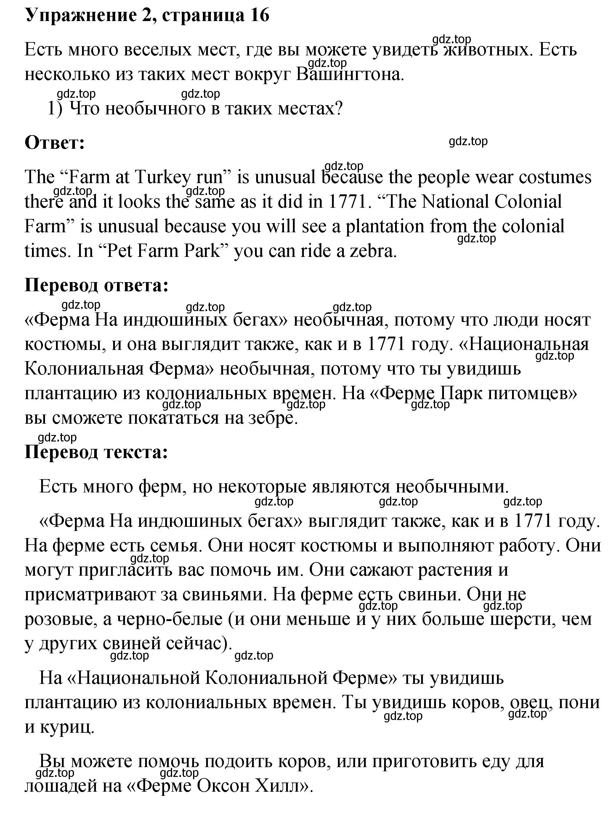 Решение номер 2 (страница 16) гдз по английскому языку 4 класс Кузовлев, Перегудова, книга для чтения