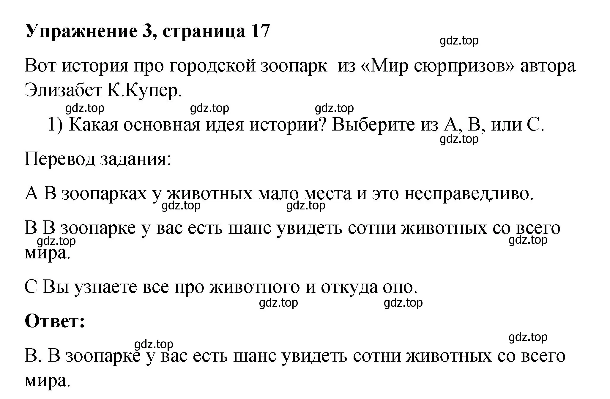 Решение номер 3 (страница 17) гдз по английскому языку 4 класс Кузовлев, Перегудова, книга для чтения