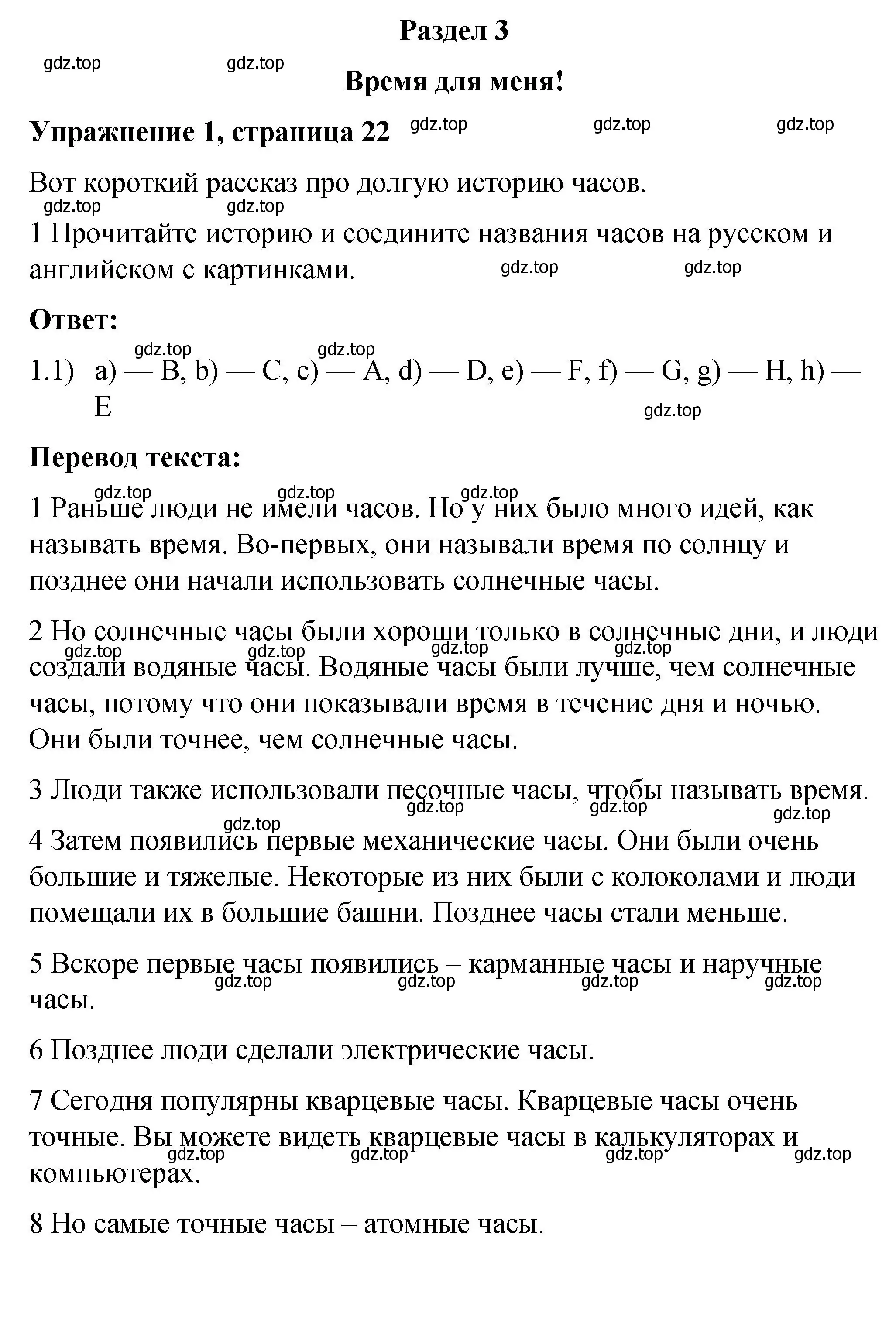 Решение номер 1 (страница 22) гдз по английскому языку 4 класс Кузовлев, Перегудова, книга для чтения