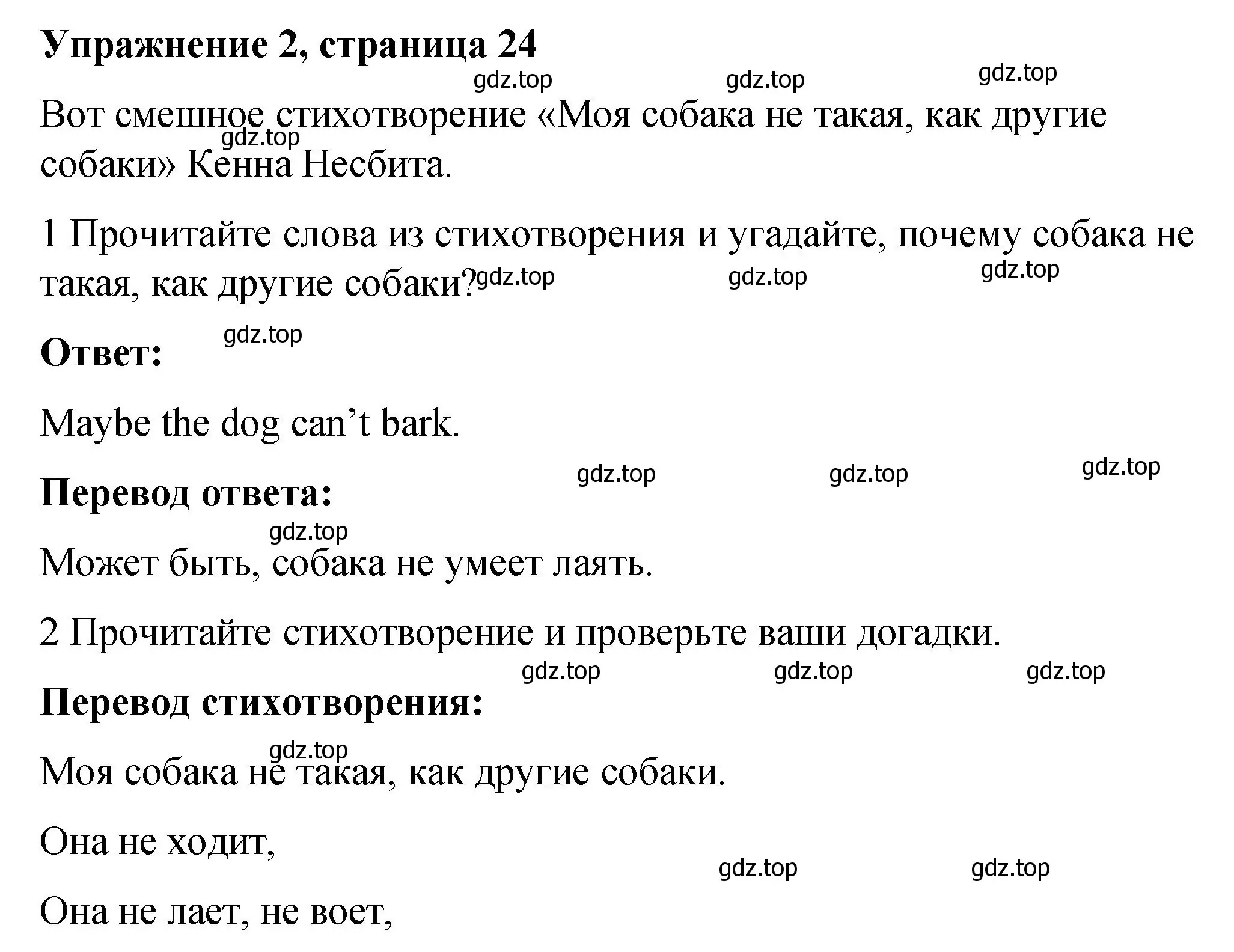 Решение номер 2 (страница 24) гдз по английскому языку 4 класс Кузовлев, Перегудова, книга для чтения