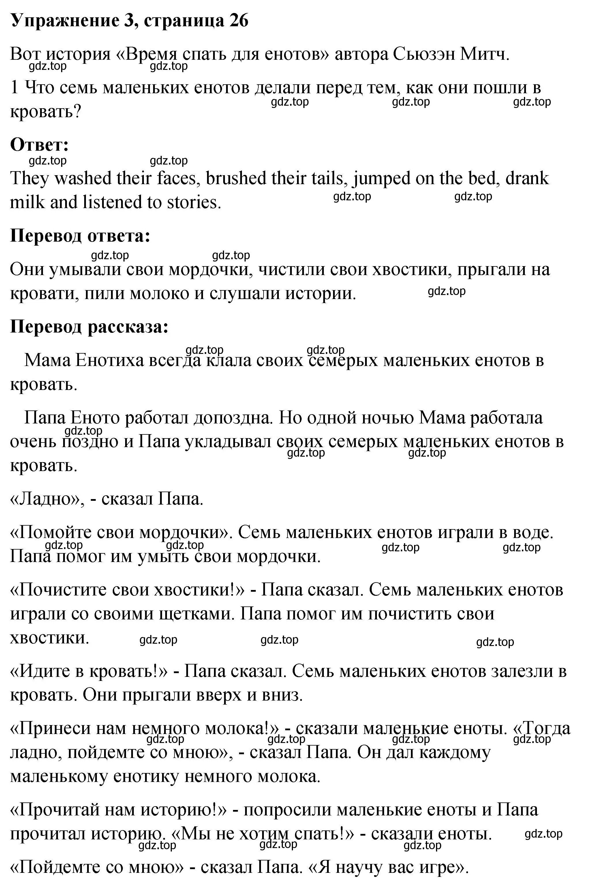 Решение номер 3 (страница 26) гдз по английскому языку 4 класс Кузовлев, Перегудова, книга для чтения