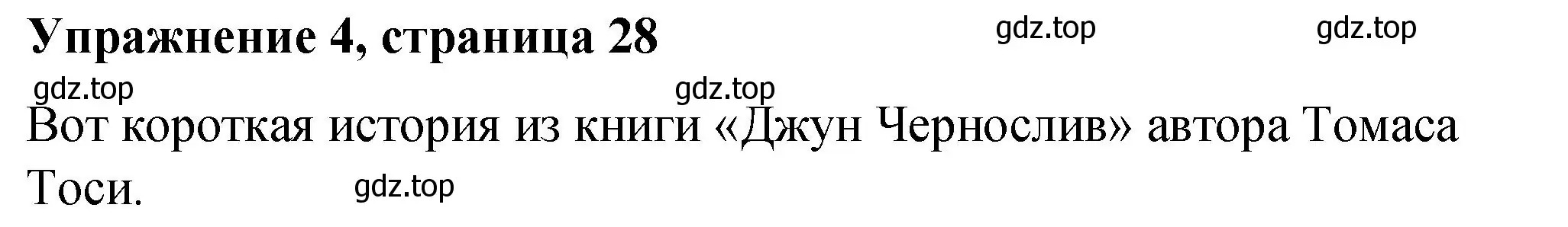 Решение номер 4 (страница 28) гдз по английскому языку 4 класс Кузовлев, Перегудова, книга для чтения