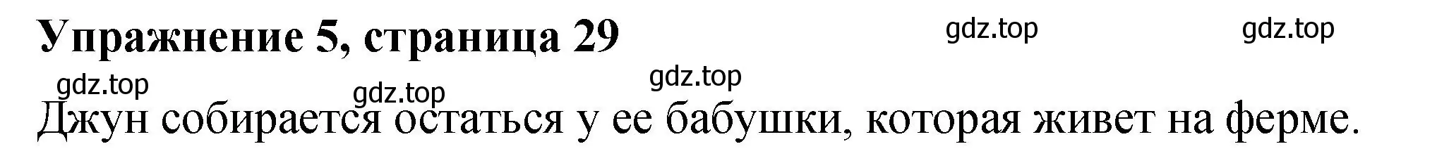 Решение номер 5 (страница 29) гдз по английскому языку 4 класс Кузовлев, Перегудова, книга для чтения