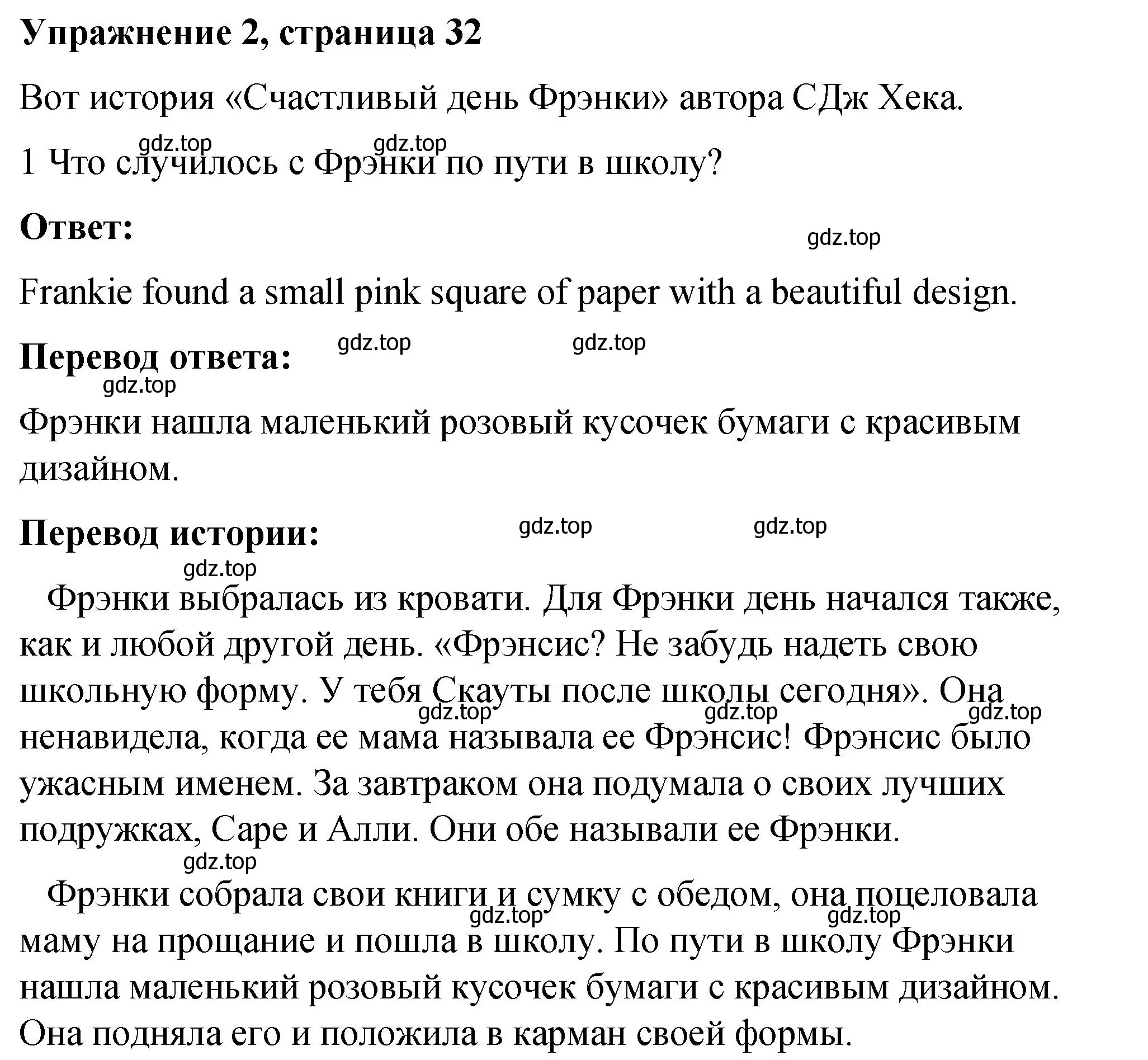 Решение номер 2 (страница 32) гдз по английскому языку 4 класс Кузовлев, Перегудова, книга для чтения