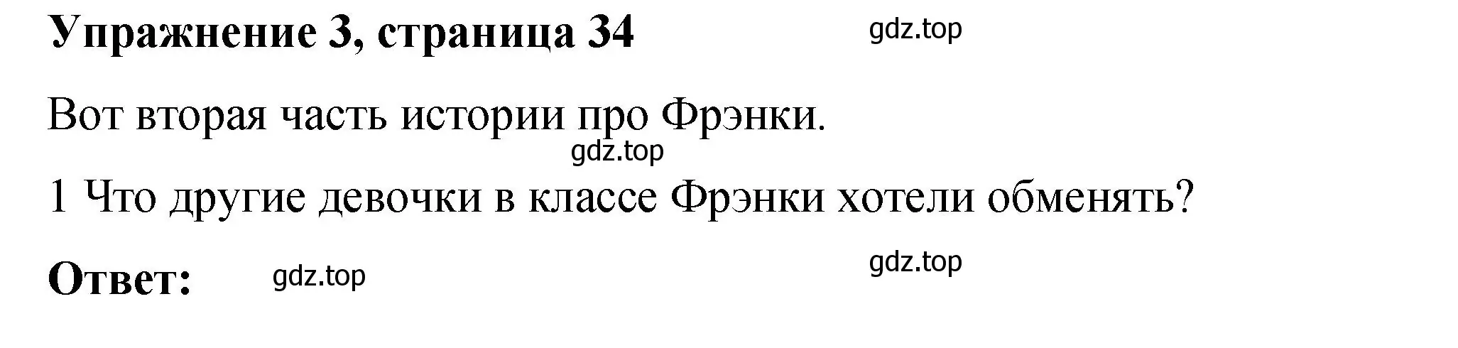 Решение номер 3 (страница 34) гдз по английскому языку 4 класс Кузовлев, Перегудова, книга для чтения