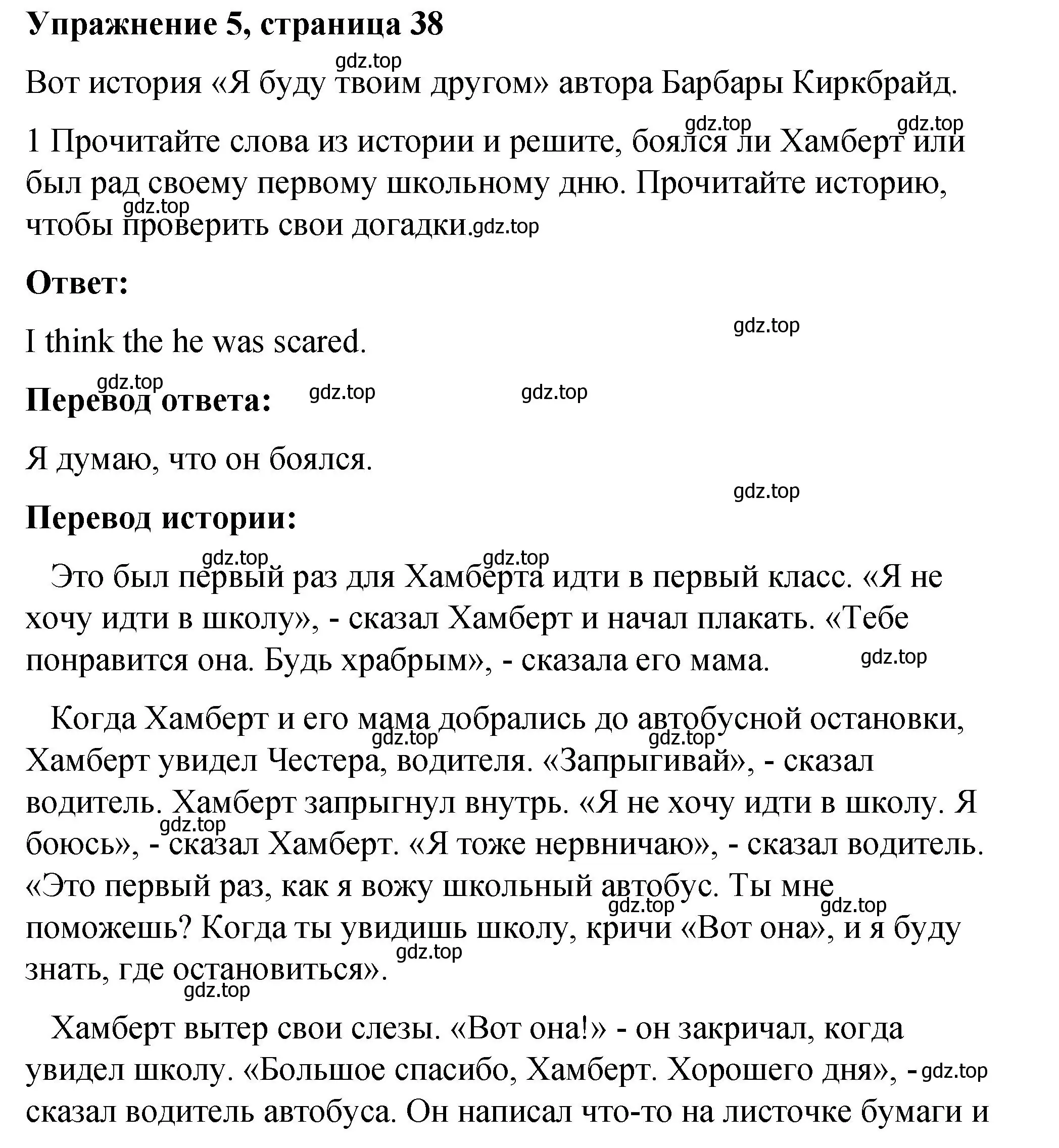 Решение номер 5 (страница 38) гдз по английскому языку 4 класс Кузовлев, Перегудова, книга для чтения